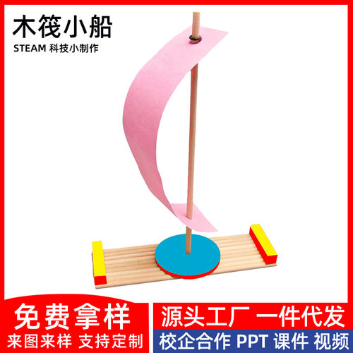 科技小制作木筏小船创意小发明科学小实验手工diy玩具作品材料