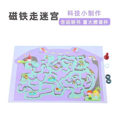 磁铁走迷宫 科技小制作小实验益智玩教具科普儿童diy手工创意