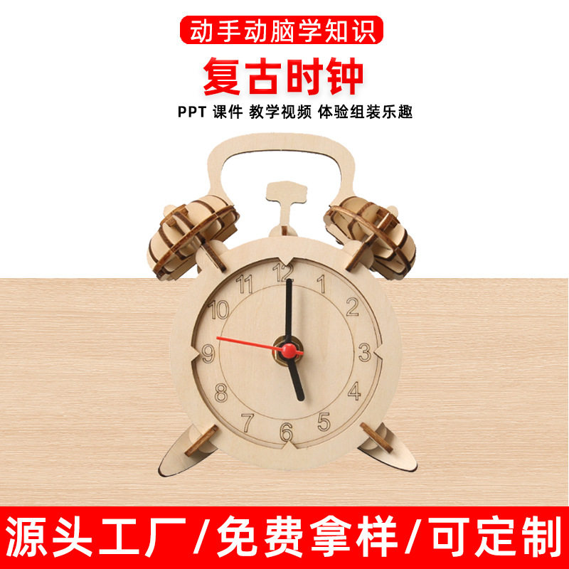 科教前沿儿童手工diy复古时钟材料包玩具模型科技小制作怀旧玩具