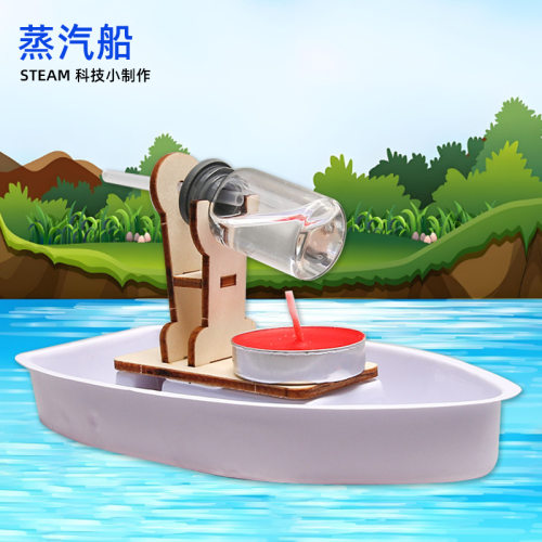 蒸汽船DIY科技小制作中小学生物理steam科学实验材料包趣味小发明