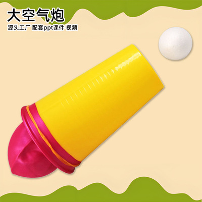儿童趣味科学实验材料科技小制作DIY空气大炮学生幼儿园stem教具
