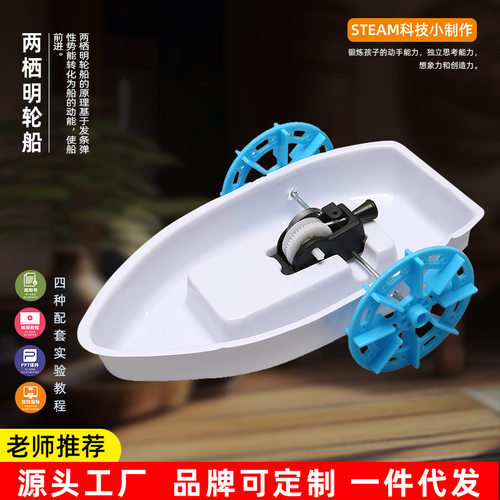 DIY两栖明轮船小学生创意发明科技小制作 STEAM手工科教益智玩具