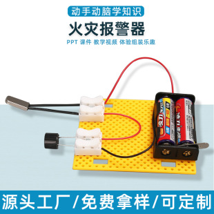 模拟火灾报警器声光报警科学实验器材科技小制作diy科普教具