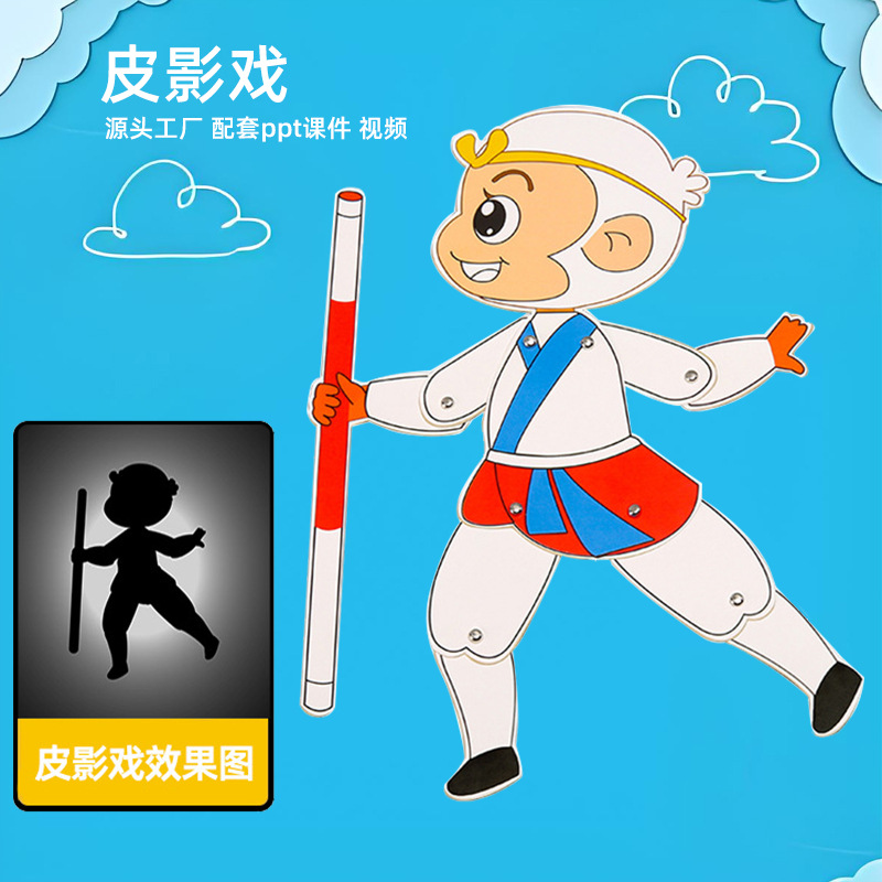 DIY趣味中小学生科技小制作小玩具steam材料包手工艺品皮影戏