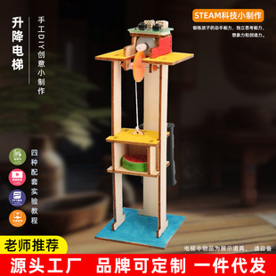 电动升降梯小学生stem物理科学小实验儿童课堂创意科技小制作材料