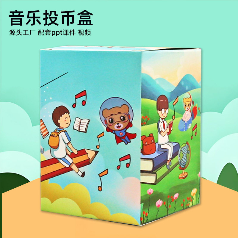 自制音乐投币盒存钱罐科学实验steam学生教具手工材料科技小制作