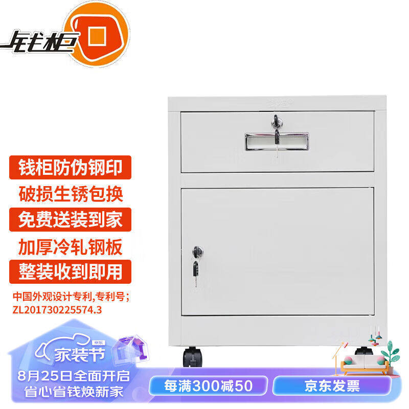 钱柜钢制矮柜储物柜带轮可移动迷你小床头柜带锁抽屉资料柜雅白55怎么看?
