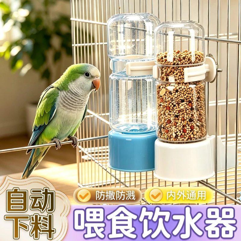 【自动下料 防撒防溅】鹦鹉水食两用喂食器小宠喂食用品内外可挂