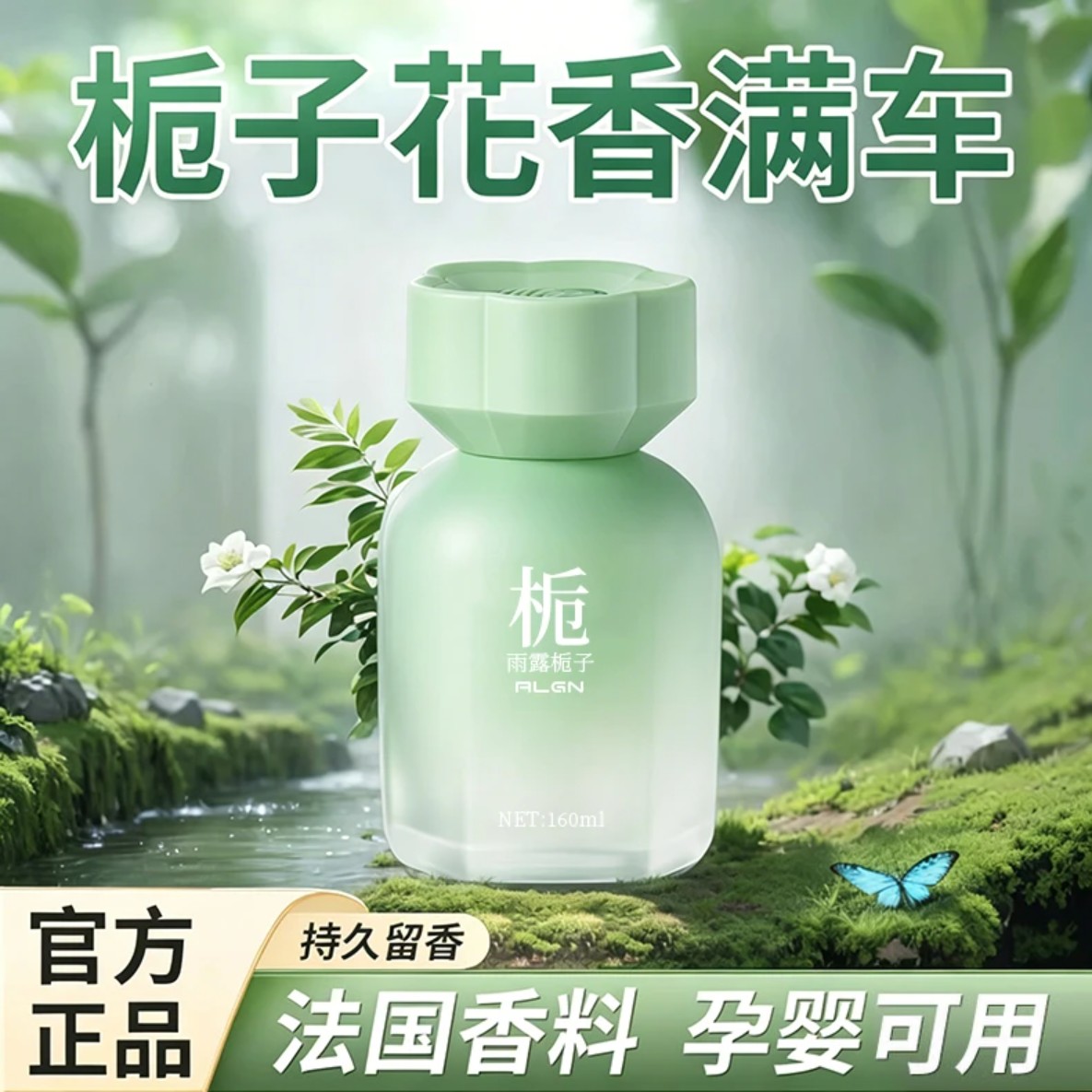 【多香味可选】车载香薰香水车内香氛去除异味持久留香汽车用品正