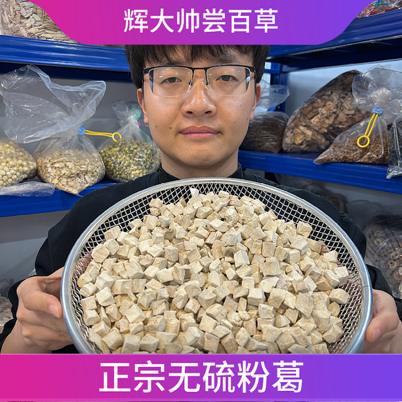 粉葛根干葛根块丁生葛根