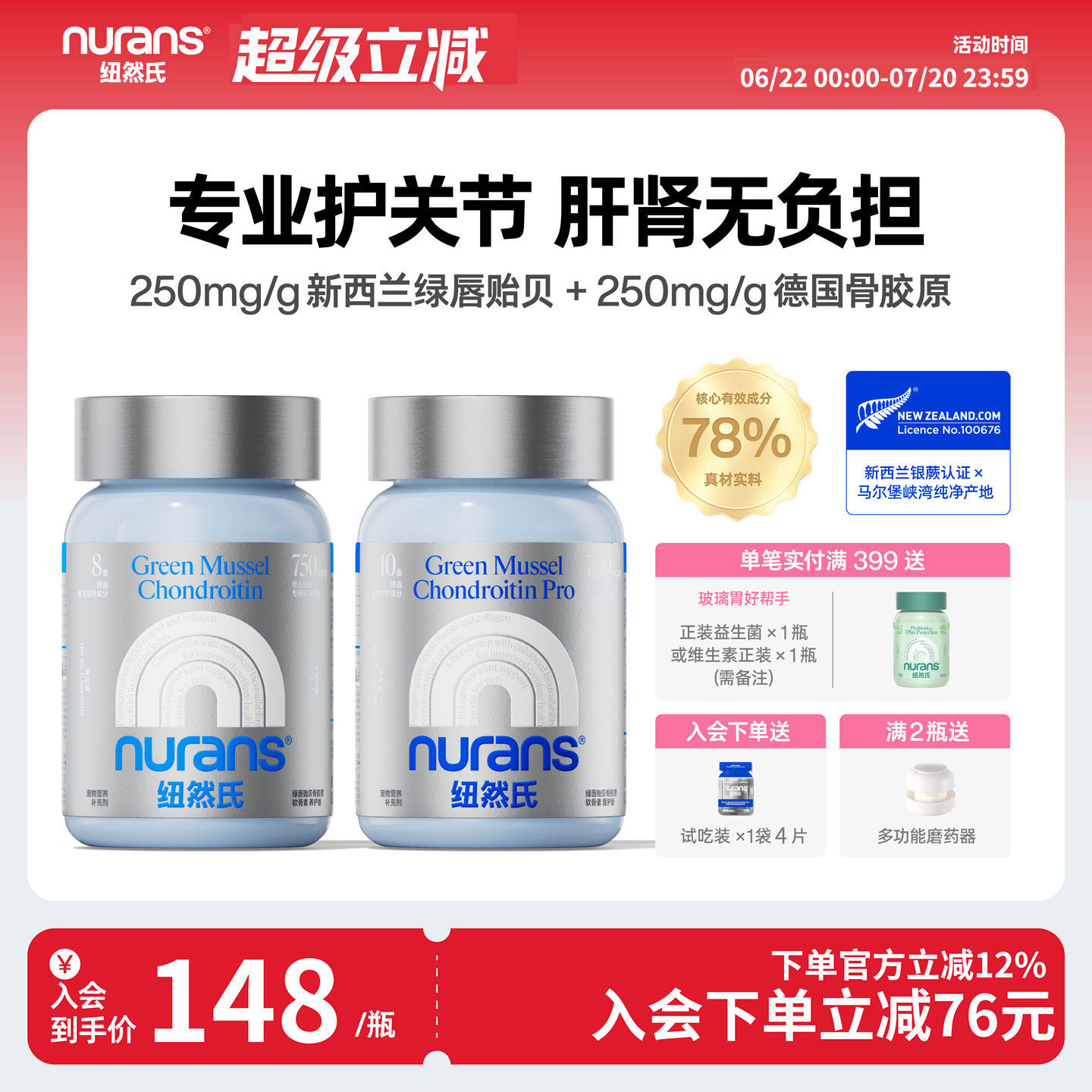 纽然氏绿贻贝鲨鱼软骨素骨胶原狗狗宠物泰迪金毛猫咪专用折耳猫