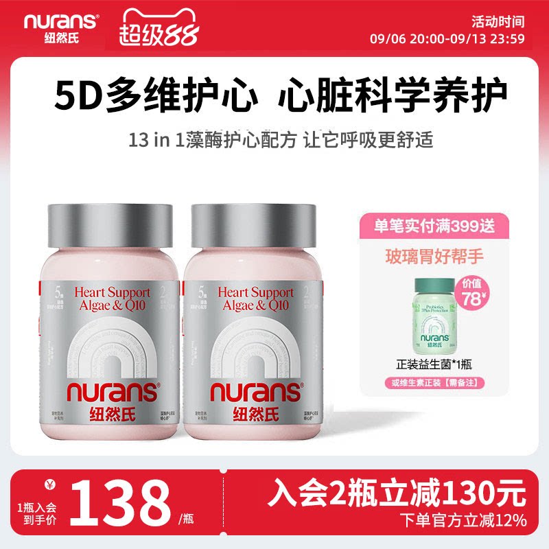 纽然氏宠物辅酶Q10猫咪狗狗专用