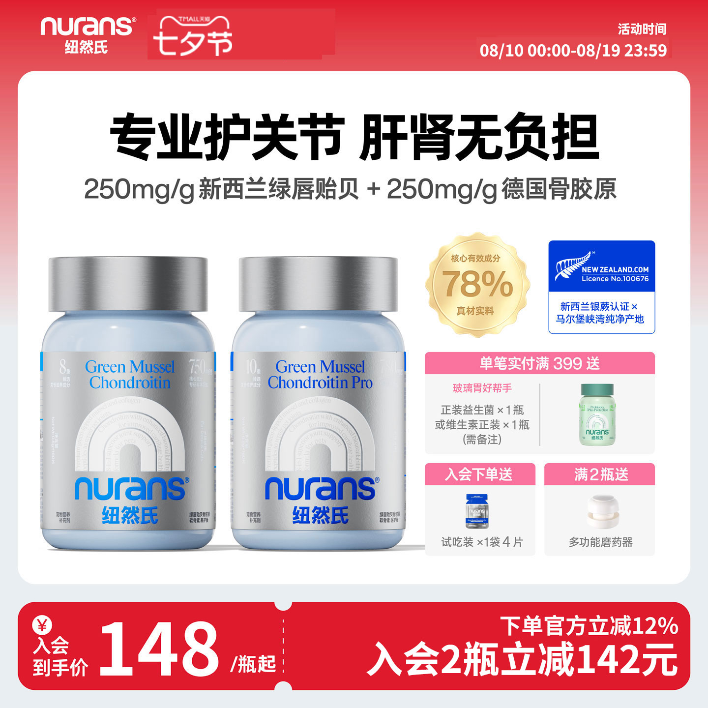 纽然氏绿贻贝鲨鱼软骨素骨胶原狗狗宠物泰迪金毛猫咪专用折耳猫