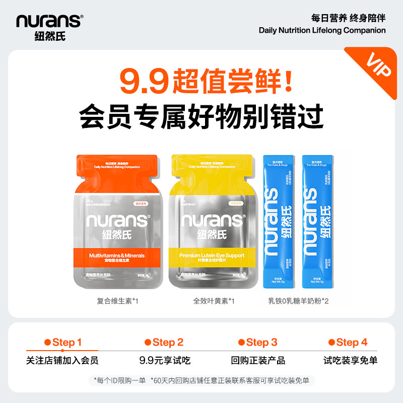 纽然氏猫咪狗维生素叶黄素羊奶粉