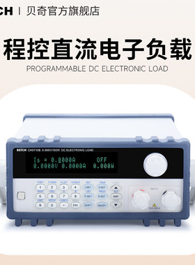 贝奇 CH9710B可程式设计直流电子负载测试仪 CH8710C电池放电测试