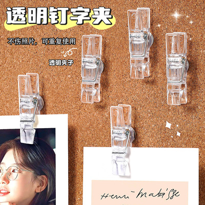 多功能透明图钉夹子儿园展示墙毛毡板工字钉不伤纸木板钉子相片夹