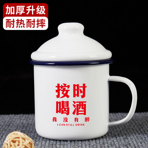 按时喝酒搪瓷杯复古中式马克杯