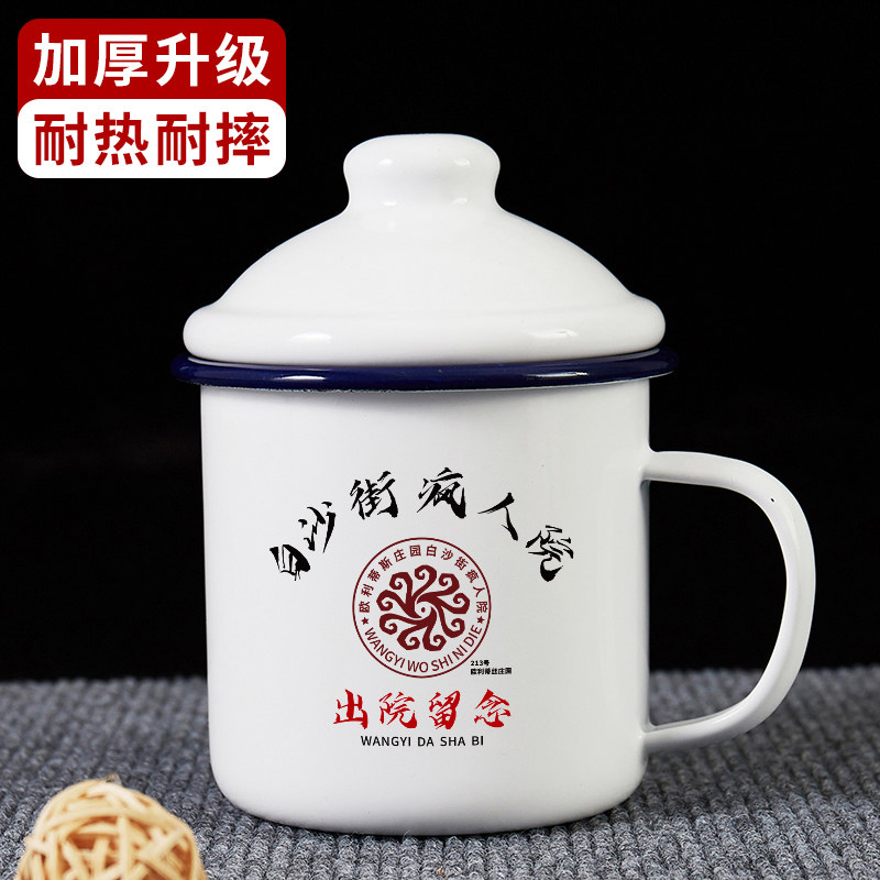 白沙街疯人院国潮搪瓷杯复古怀旧