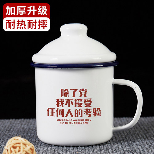 我不接受任何考验国潮搪瓷杯复古