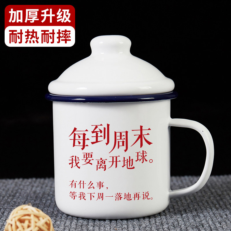 每到周末我要离开地球复古马克杯