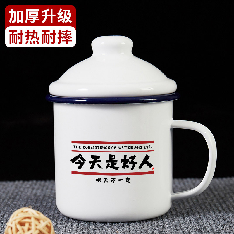 今天是好人搪瓷杯复古中式