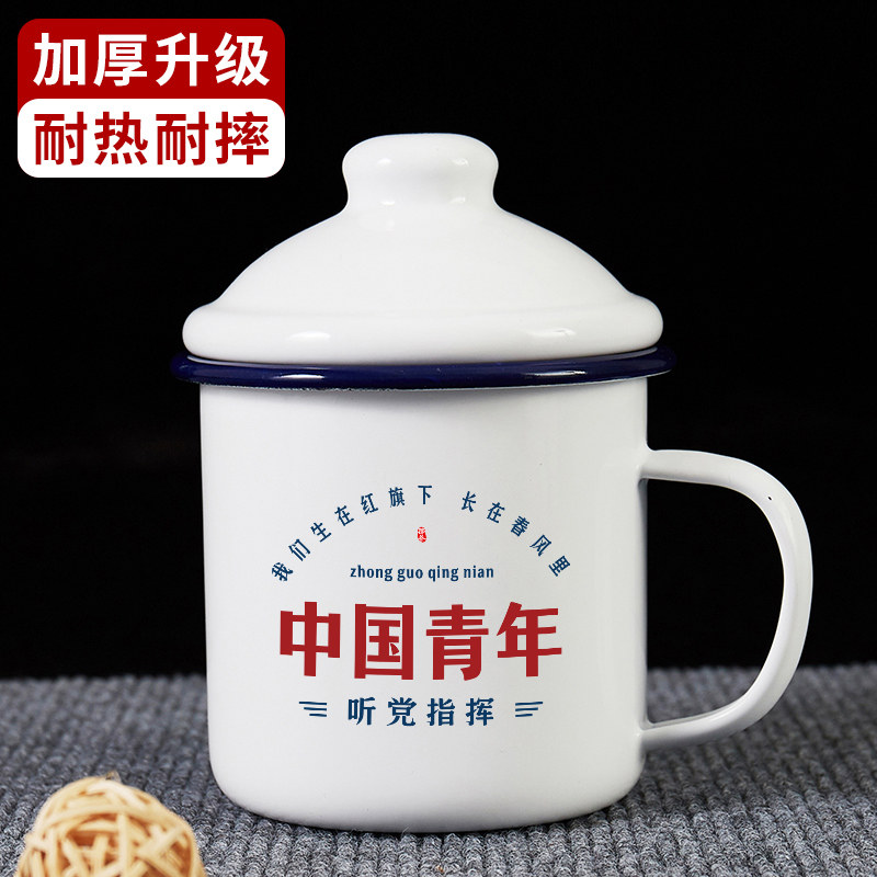 中国青年弧形搪瓷杯复古中式