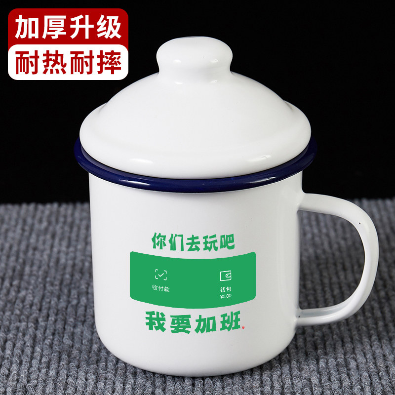 你们去玩吧微信搪瓷杯复古定制