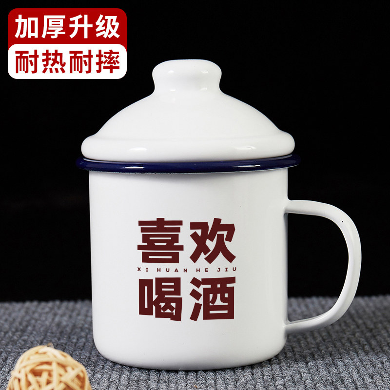 喜欢喝酒四大字国潮搪瓷杯复古
