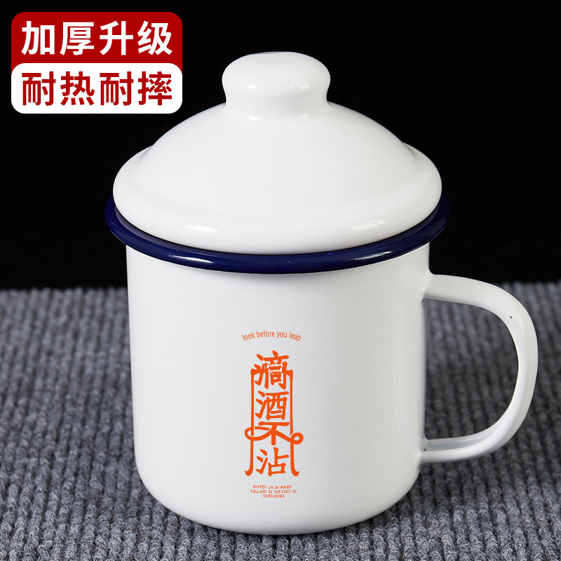 滴酒不沾搪瓷杯复古中式