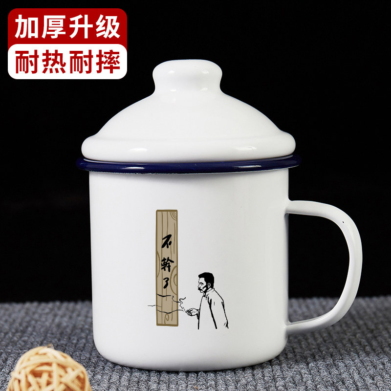 不干了抽烟鲁迅搪瓷杯复古定制