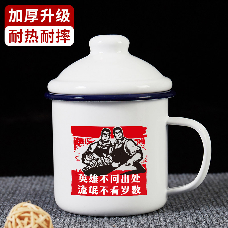 英雄不问出处搪瓷杯复古中式