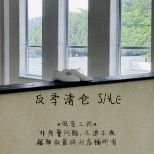 清仓专区 反季 YORE ROOM