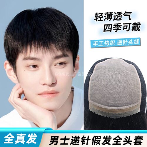 男士假发全头套前额隐形仿真头皮
