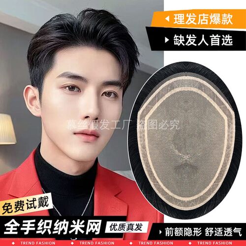 假发男全真发超薄发际线隐形无痕