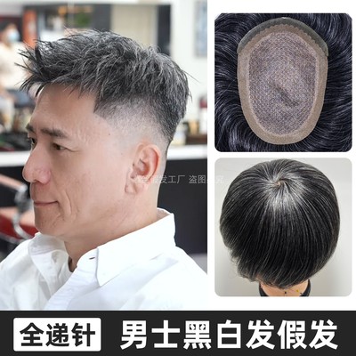 男士花白中老年人假发片遮盖白发