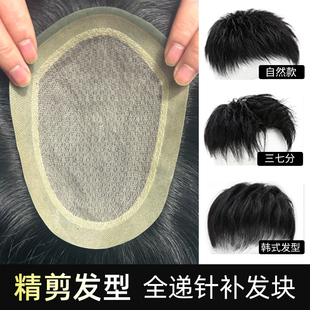 全递针真发假发男士超薄生物头皮无痕高端头顶补发片真人秃顶仿真