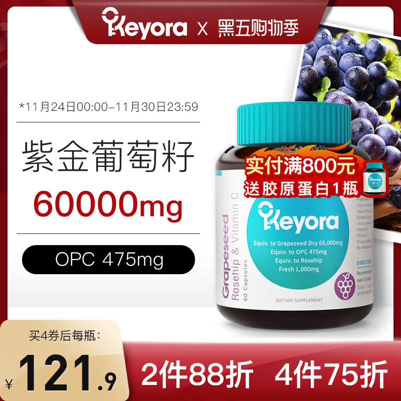 新西兰keyora葡萄籽胶囊60粒