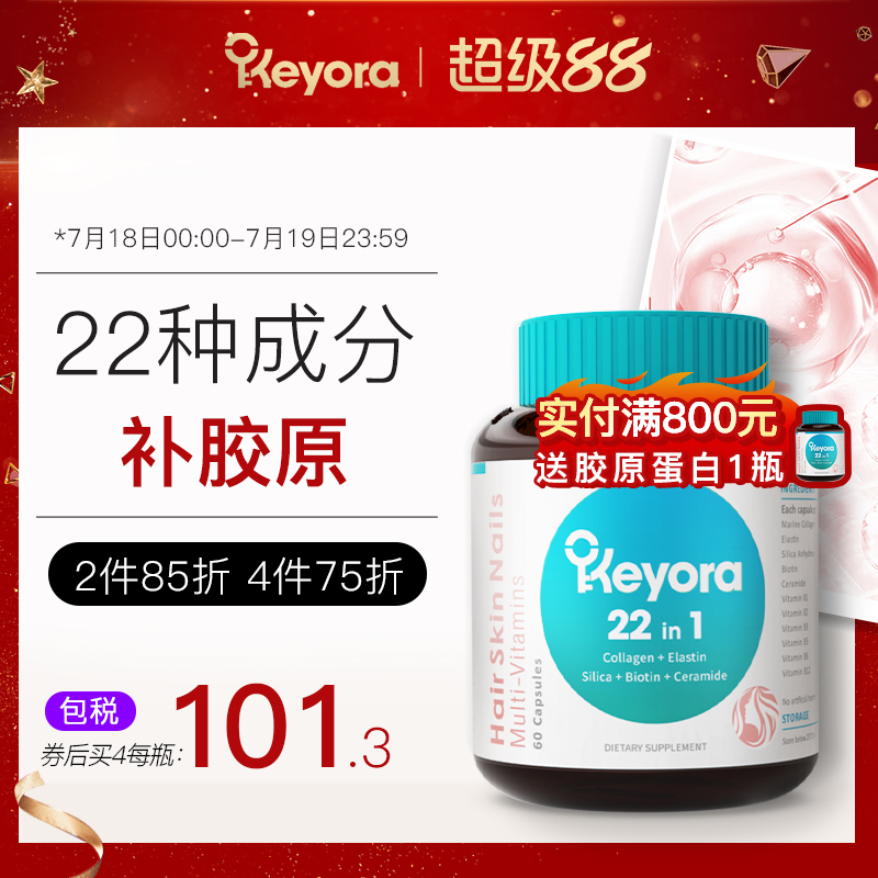 新西兰Keyora进口深海鱼胶原蛋白肽粉胶囊美颜女性复合维生素正品