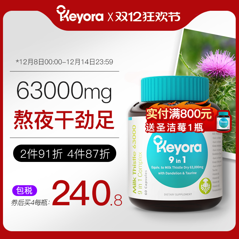 新西兰keyora奶蓟草水飞蓟肝脏