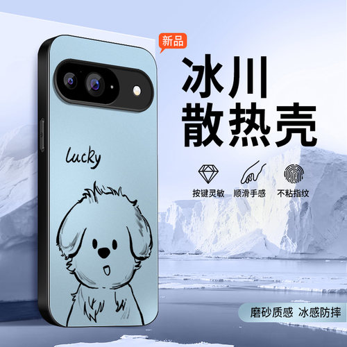 适用谷歌pixel10pro手机壳google10proxl新款保护套Pixel9A镜头全包防摔9proXL冰感外壳幸运小狗好看男软硅胶