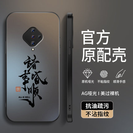 适用vivoY97手机壳y95新款y91保护套y83高级y93外套全包Y9s带防摔y85外壳AG磨砂诸事顺意个性男VIVO软硅胶
