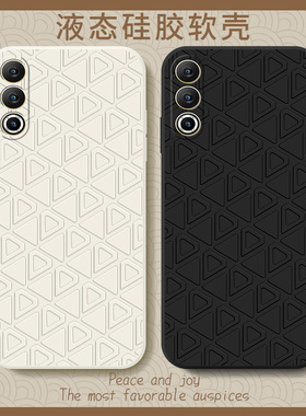 魅族20手机壳新款魅族20pro液态硅胶魅族21pro镜头防摔保护套Meizu21高级网红男女挂绳软外壳适用三角纹理