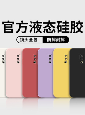 适用魅族16spro手机壳简约新款16th纯色液态硅胶软壳16thplus镜头全包防摔保护套创意高级潮牌男女款网红外壳