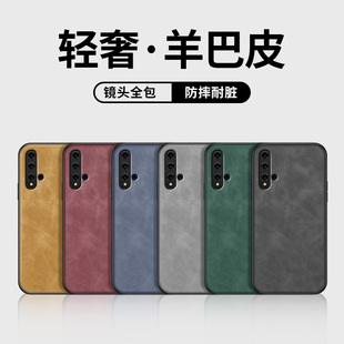 适用华为荣耀20手机壳荣耀v20硅胶软壳20i保护套honor镜头全包防摔20s新款 男女简约外壳 羊巴皮高级2pro青春版