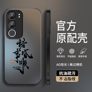 适用vivoY50m手机壳Y50i新款 男VIVO软硅胶网红情侣 保护套5G高级外套全包带防摔y50外壳AG磨砂诸事顺意个性