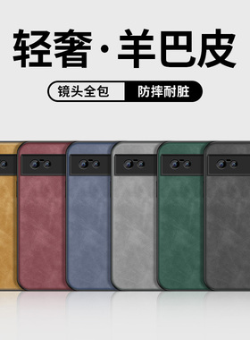 适用谷歌pixel8a手机壳8Pro新款保护套Pixel7A高级全包带防摔6A外壳多色羊巴皮外套商务男女pro软硅胶网红
