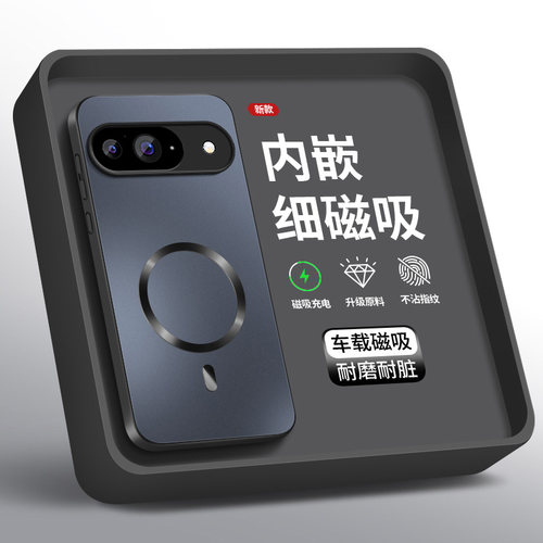 适用谷歌pixel10pro手机壳google10proxl保护套新款Pixel9A镜头防摔9proXL车载充电外壳细磁吸圈磨砂男软硅胶