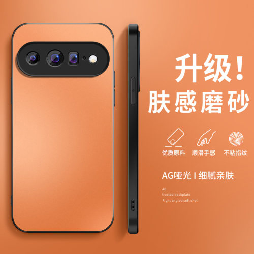 适用谷歌pixel11手机壳google11保护套镜头带防摔新款10proxl高级10Pro外壳软硅胶星宇橙AG磨砂肤感网红后盖