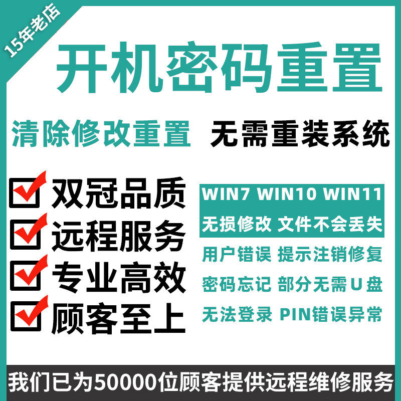 电脑开机密码忘记清除修改win7/10/11系统pin无法登录恢复重设置