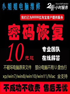 电脑开机密码忘记了台式机笔记本系统登录密码重置清除pin不可用